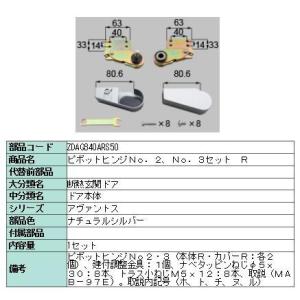 リクシル 部品 ピボットヒンジNO.2:NO.3セット R ZDAQ340ARS50 LIXIL ト...