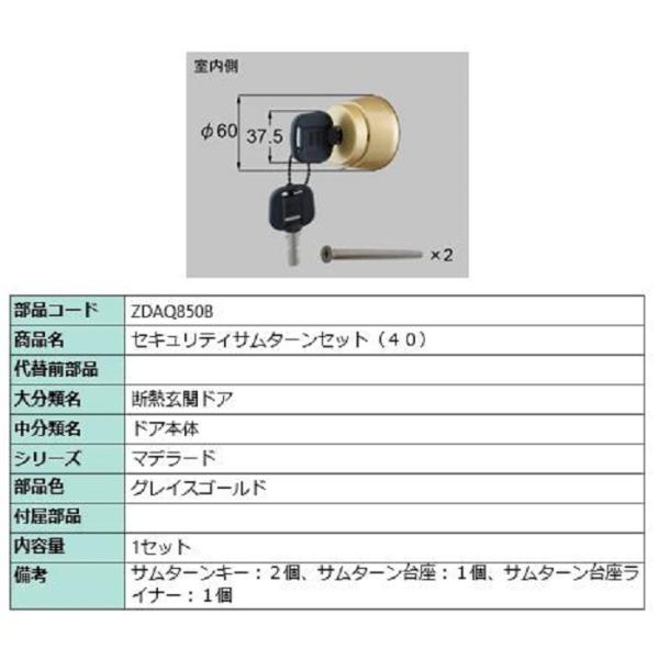 セキュリティサムターンセット(40) / 1セット入り 部品色：グレイスゴールド ZDAQ850B ...