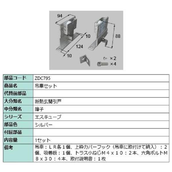 吊車セット / 1セット入り 部品色：シルバー ZDC795 交換用 部品 LIXIL リクシル T...