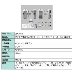 タッチ付き電動サムターンセット R 部品色：シャイングレー ZDCY47R
