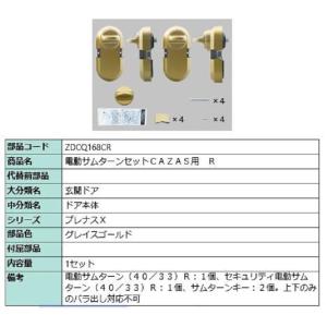 電動サムターン・L / 1個入 部品色：ダークブラウン QDQB689L 交換用