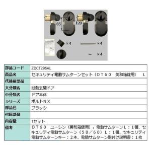 電動サムターン・R / 1個入 部品色：ダークブラウン QDQB689R