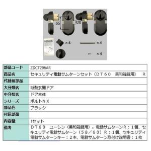 セキュリティ電動サムターンセット L 部品色:ブラック セキュリティ電動サムターンセット L 部品色:ブラック