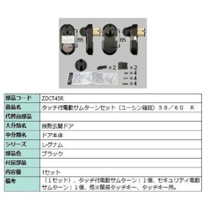 電動サムターンセット / R 部品色：ブラック QDET903AR 交換用 部品