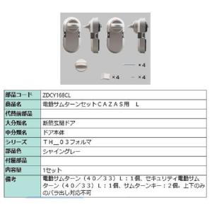 電動サムターン・L / 1個入 部品色：ダークブラウン QDQB689L 交換用