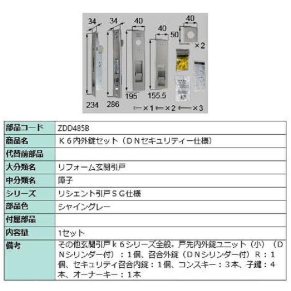 K6内外錠セット DNセキュリティー仕様 / 1セット入り 部品色：シャイングレー ZDD485B ...