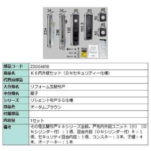 LIXIL（リクシル） Z-1A3-DKDL トステム シリンダーセット DNセキュ