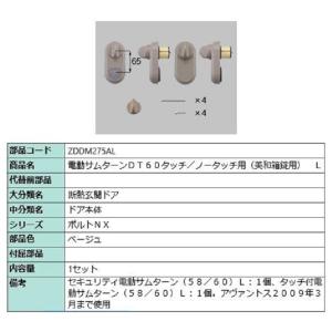 セキュリティ電動サムターンセット L 部品色:ブラック セキュリティ電動サムターンセット L 部品色:ブラック