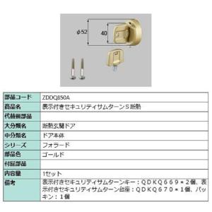 電動サムターン・R / 1個入 部品色：シルキーマットブラック QDQL689R