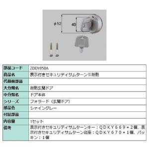 電動サムターン・R / 1個入 部品色：シルキーマットブラック QDQL689R