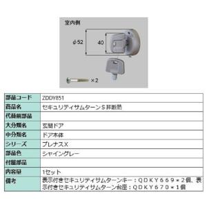 ☆在庫有 リクシル(トステム) QDQB689R 電動サムターンR ダーク