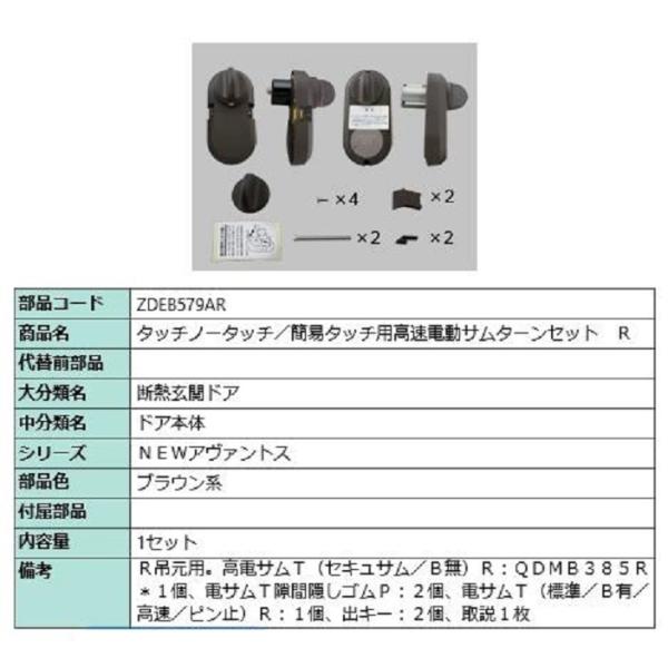 電動サムターンセット R吊元用 アヴァントス / タッチノータッチ・簡易タッチ用 部品色：ブラウン系...
