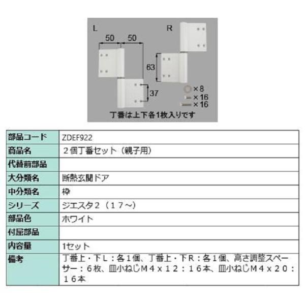 2個丁番セット / 親子用 部品色：ホワイト ZDEF922 交換用 部品 LIXIL リクシル T...
