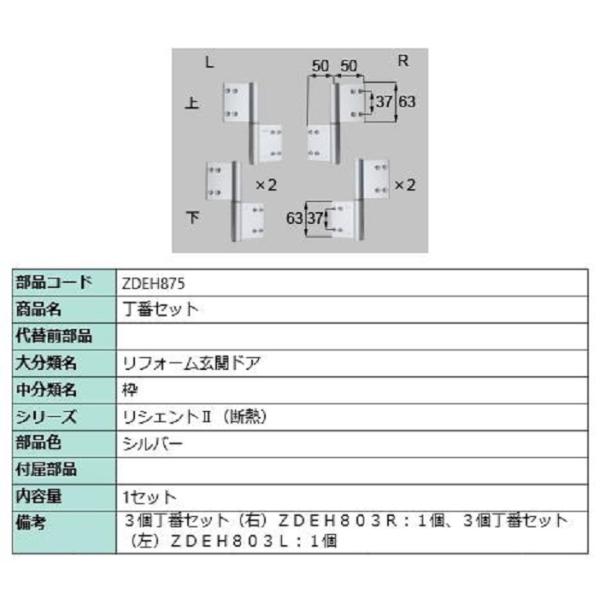 丁番セット / 1セット 部品色：シルバー ZDEH875 交換用 部品 LIXIL リクシル TO...