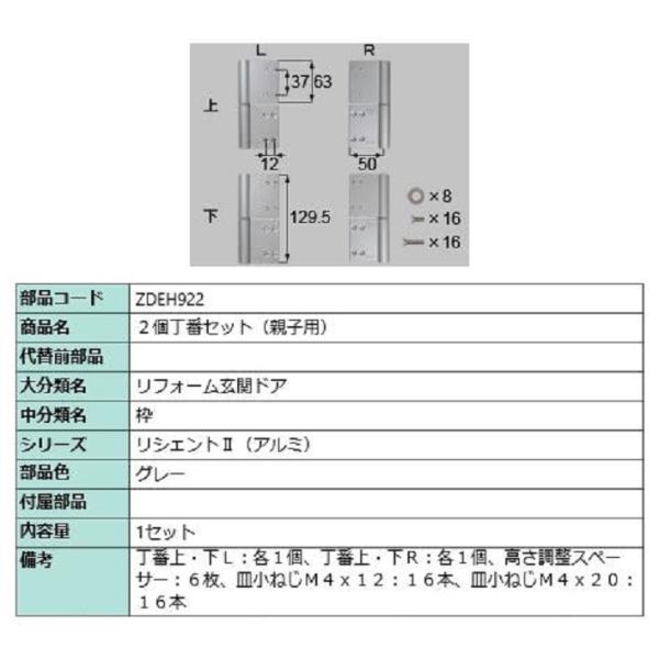 2個丁番セット / 親子用 部品色：グレー ZDEH922 交換用 部品 LIXIL リクシル TO...