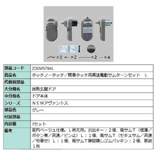 電動サムターンセット L吊元用 アヴァントス / タッチノータッチ・簡易タッチ用 部品色：グレー Z...