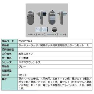 電動サムターンセット L吊元用 アヴァントス / タッチノータッチ・簡易