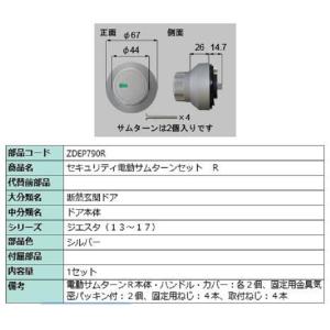 LIXIL セキュリティー電動サムターン / R 部品色：ダーク