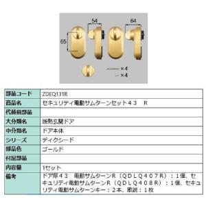 電動サムターンセット R吊元用 アヴァントス / タッチノータッチ・簡易
