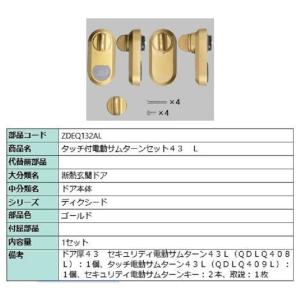 電動サムターン・R / 1個入 部品色：ダークブラウン QDQB689R