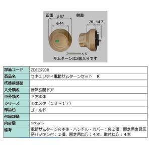 LIXIL - リクシル 玄関ドア 電動 サムターン ダークブラウン QDNB136R トステム LIXIL 玄関ドア トステム リクシル 補修部品 純正品 NEW