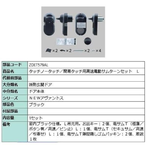 電動サムターンセット L吊元用 アヴァントス / タッチノータッチ・簡易タッチ用 部品色：ブラック ...