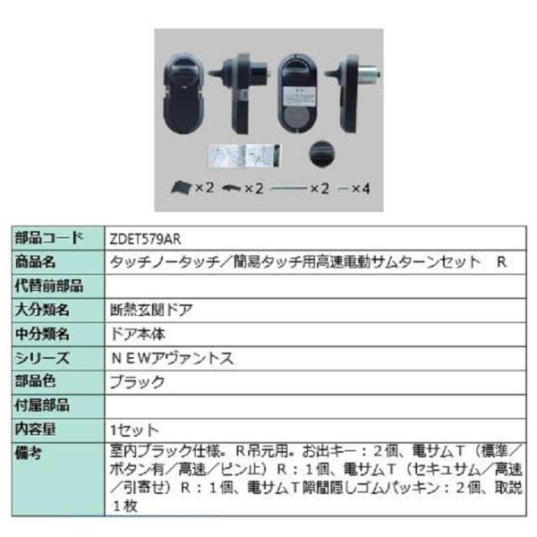電動サムターンセット R吊元用 アヴァントス / タッチノータッチ・簡易タッチ用 部品色：ブラック ...