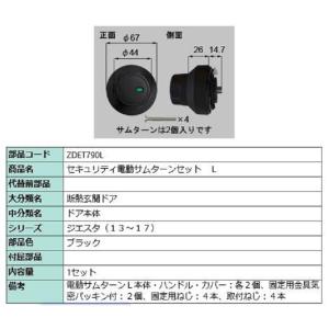 LIXIL（リクシル） セキュリティ電動サムターン R 部品色：ダーク
