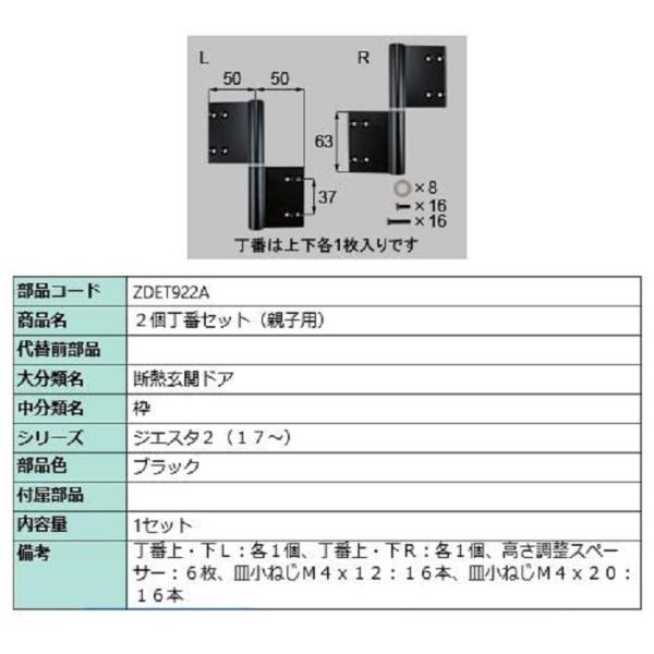 2個丁番セット / 親子用 部品色：ブラック ZDET922A 交換用 部品 LIXIL リクシル ...