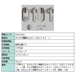 LIXIL 電動サムターン　QDQH689R リクシル(トステム) QDQH689R 電動サムターンR 玄関ドア部品