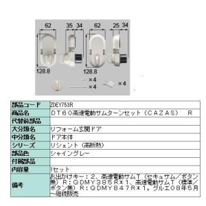 セキュリティ電動サムターンセット・R / 1セット 部品色：ブラック