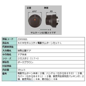 リクシル(トステム) ZDFB102L NEWセキュリティ電動サムターン