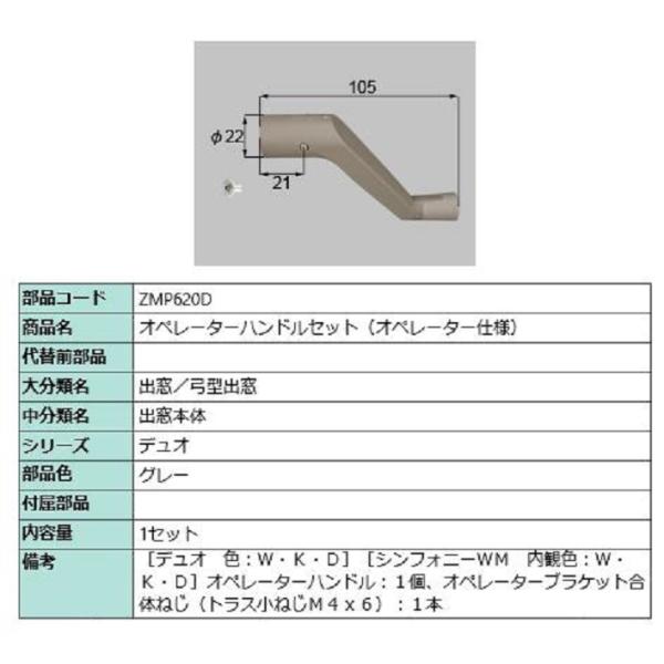 オペレーターハンドルセット / 1セット入り 部品色：グレー ZMP620D 交換用 部品 LIXI...