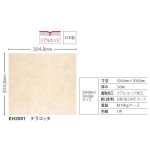 リフォーム床タイル HomeEXA ホームエグザ EH2001/テラコッタ 寸法：304.8mm ×...
