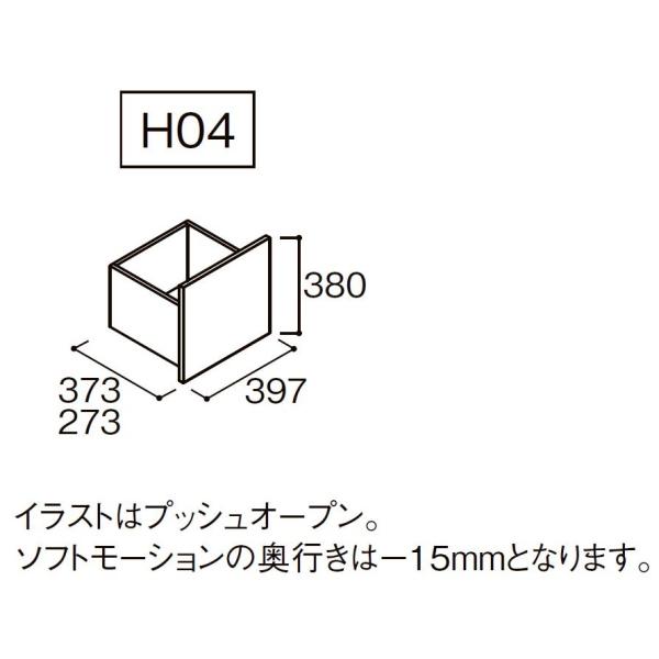 引出し 本体 / ソフトモーション仕様 W：04 × H：04 × 奥行：300mm用 ZZ-BB0...