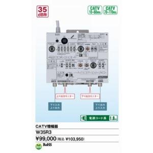 DXアンテナ CATV770MHz帯双方向増幅器 35dB型 W35R3 条件付き