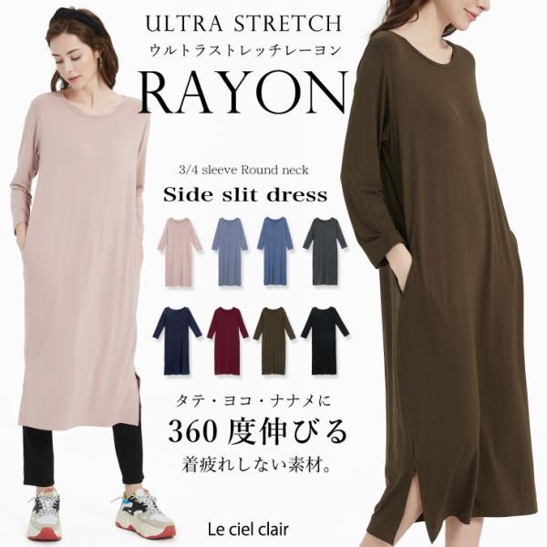 レーヨン 96% さらさら 伸縮性 透けない 膝丈 七分袖 ワンピース  パジャマ ルームウェア レ...