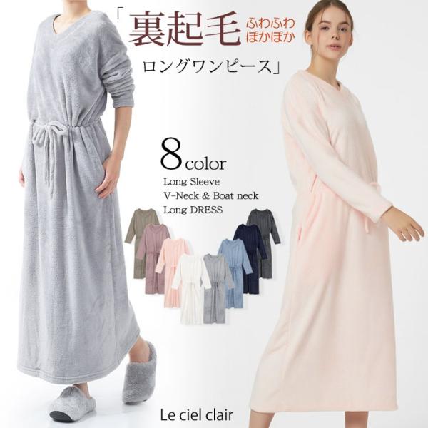 もこもこ ゆるふわ 裏起毛 ワンピース レディース ルームウェア 春 マキシ ふわふわ パジャマ 着...