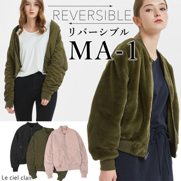 ボア アウター リバーシブル MA-1 ブルゾン ファー ジャケット 春 ゆったり 防寒 厚手 レデ...