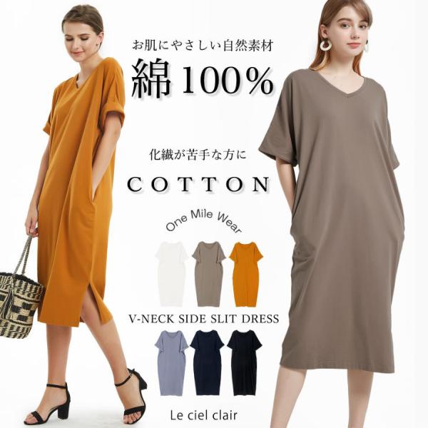 綿100％ ミモレ丈 ワンピース レディース 半袖 Vネック サイドスリット 春 部屋着 ルームウェ...
