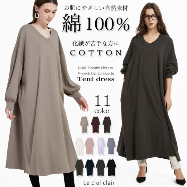 綿100％ スムーステント ワンピース 体型カバー 着痩せ Le ciel clair（ルシエルクレ...