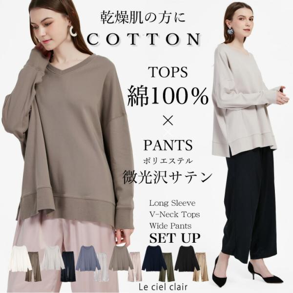綿100 サテンパンツ セットアップ 長袖 コットン レディース ルームウェア 上下 春 211-1...