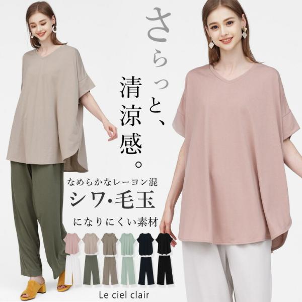 セットアップ 半袖 レディース 毛玉防止加工 Vネック ワイドパンツ  ルームウェア 上下 春 春夏...