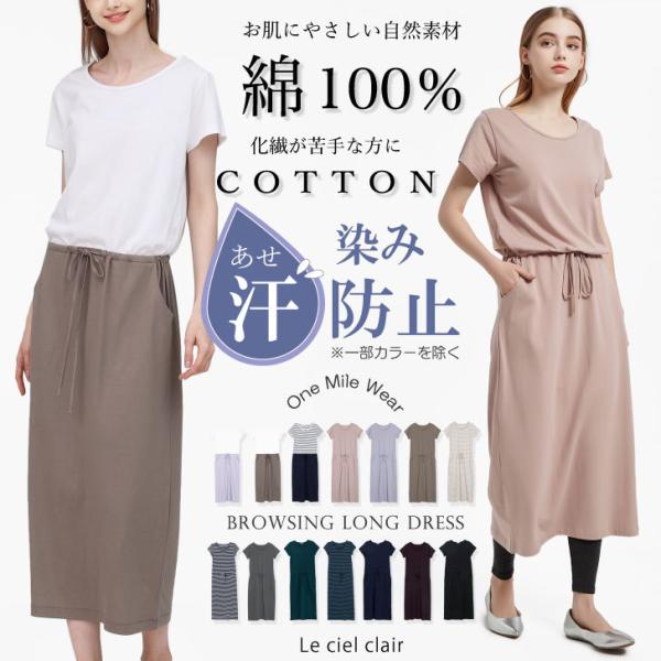 綿100% 透けない ロング ワンピース 全11色 体型カバー 半袖 春 マキシ ルームウェア レデ...