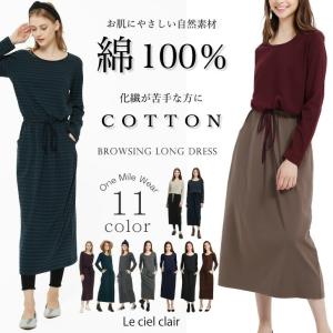 綿 100 ワンピース 体型カバー 着痩せ 長袖 ロング マキシ コットン 春 パジャマ ルームウェア  レディース 30代 40代 ファッション C1609-1030A