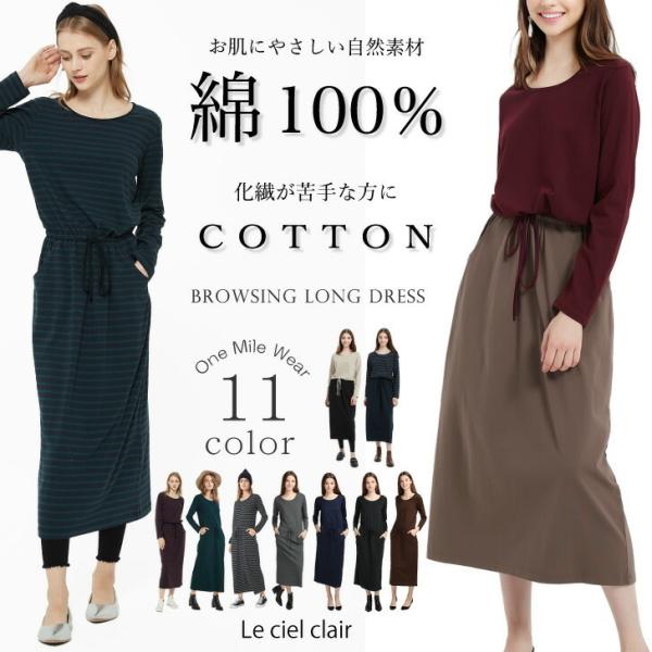 綿 100 ワンピース 体型カバー 着痩せ 長袖 ロング マキシ コットン 春 パジャマ ルームウェ...
