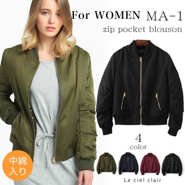 ZIPポケット 中綿入り MA-1 エムエーワン 春 防寒 ma1 レディース ブルゾン ジャケット...