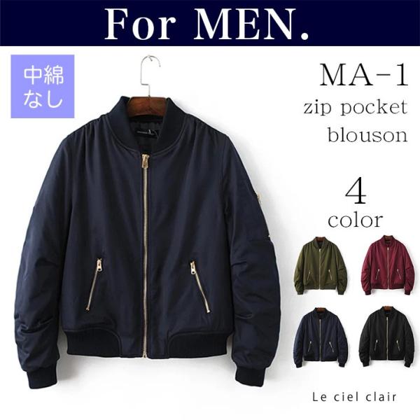 ZIPポケット 中綿無し メンズ MA-1 エムエーワン MENS ma1 春 ブルゾン フライト ...
