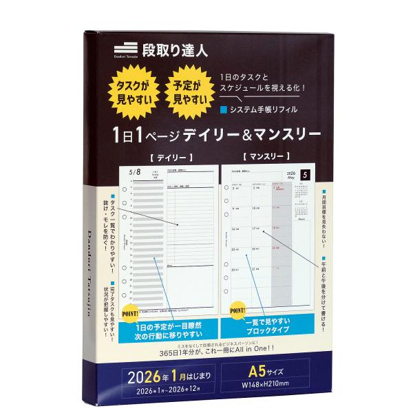 【段取り達人】システム手帳リフィル 2026年 1月始まり 4月始まり A5サイズ デイリー＆マンス...