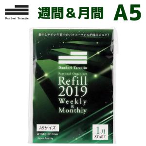 A5サイズ　集中できる朝の時間を有効活用　2019年 1月始まり システム手帳リフィル　週間＆月間＆年間｜claireonline